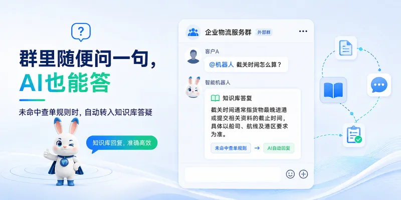 查单之外:群里随便问一句,立刻智能体怎么答?
