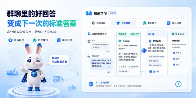 群聊里的好回答，怎样变成下一次的标准答案