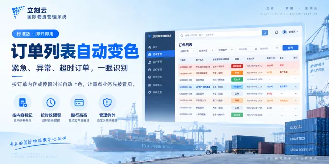 几百票订单挤在列表里,哪票最急?让异常订单自己“变色”