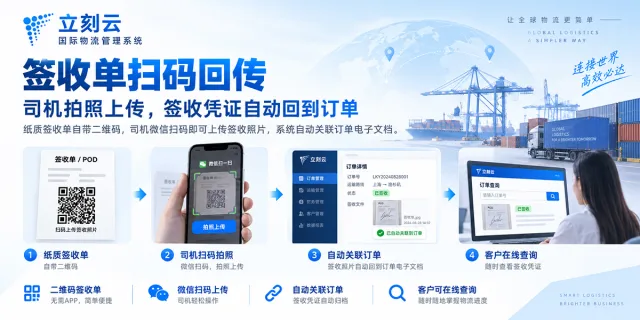 货已经送到,签收单还在司机手机里?扫码拍照直接回传订单