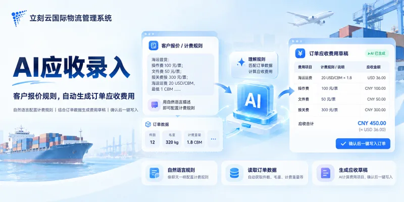 客户报价规则，能不能直接变成订单应收费用？